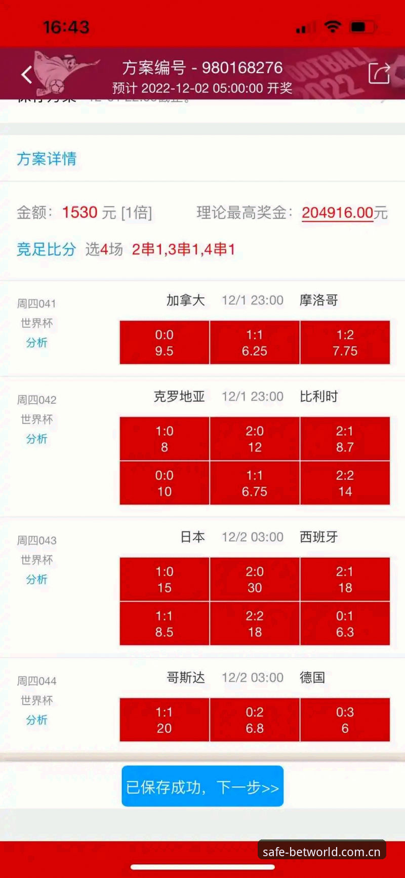 世界杯竞猜登录不了 世界杯竞猜登录不了?跟着这份操作教程轻松搞定