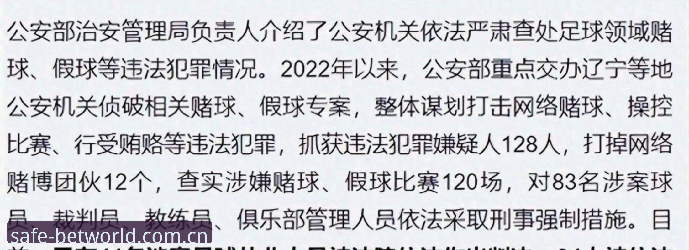 世界杯竞猜2025常见问题 足协第三批禁足名单公布,买竞猜世界杯用户关注赛事公平新动态